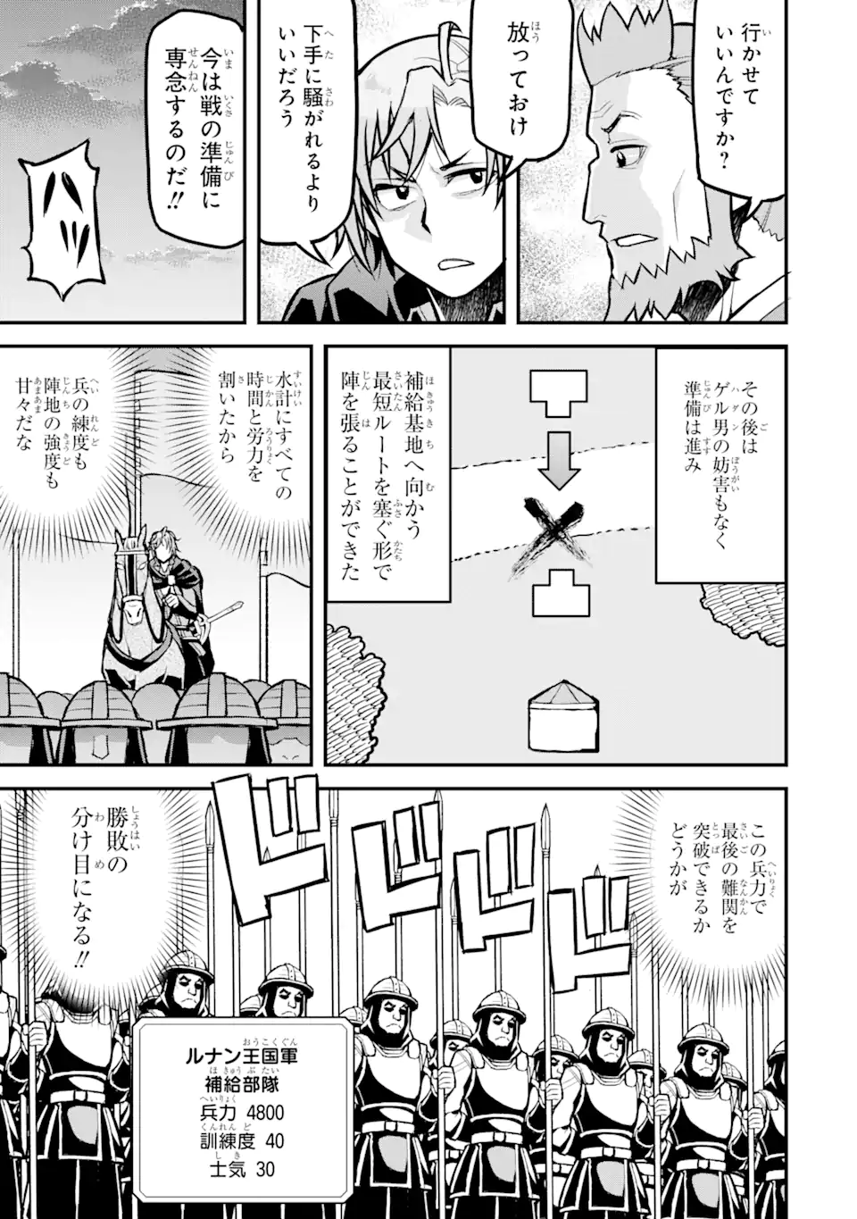 Ore dake Level ga Agaru Sekai de Akutoku Ryoushu ni Natteita - Chapter 30 - Page 7